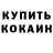 ГАШ Ice-O-Lator Arman Xaimov